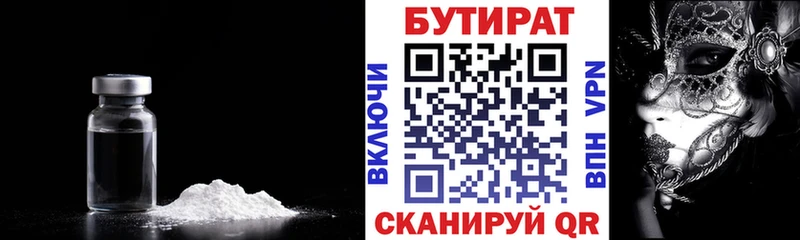 БУТИРАТ бутандиол  блэк спрут как зайти  Маркс 